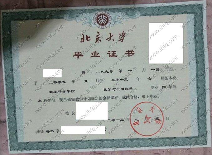 北京大学2013年普通全日制本科毕业证书样本图片（数学与应用数学）