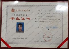 北京第二外国语学院毕业证样本图片