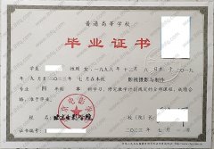 北京电影学院毕业证样本图片