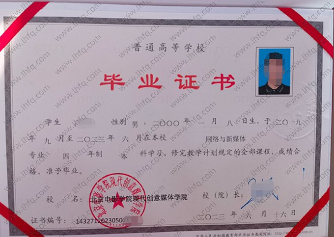 北京电影学院现代创意媒体学院2023年普通全日制本科毕业证书样本图片（网络与新媒体）