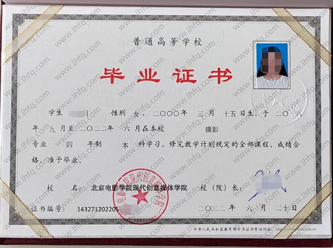 北京电影学院现代创意媒体学院2022年普通全日制本科毕业证书样本图片（摄影）