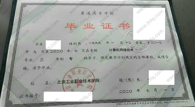 北京工业职业技术学院2020年普通全日制专科毕业证书样本图片（计算机网络技术）