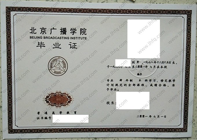 北京广播学院2001年普通全日制本科毕业证书样本图片（编导）