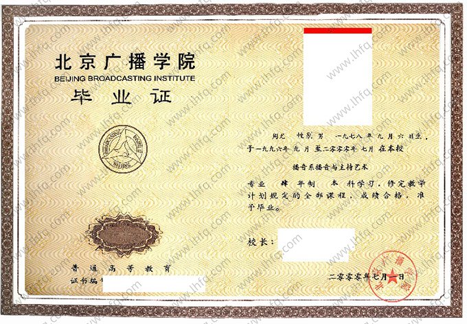 北京广播学院2000年普通全日制本科毕业证书样本图片（播音与主持艺术）