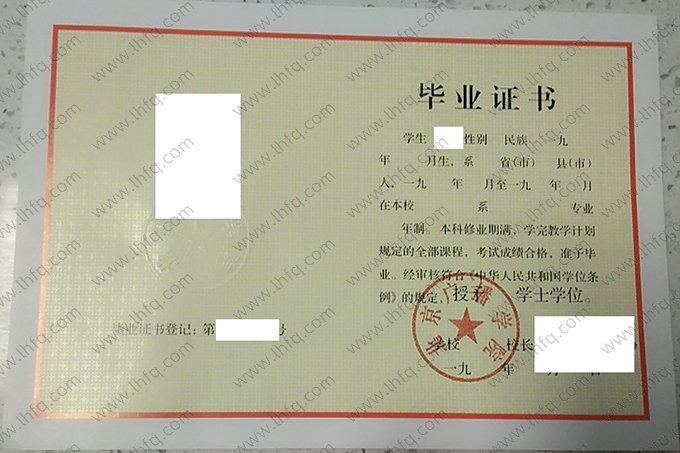 北京广播学院1993年普通全日制本科毕业证书样本图片（手写）