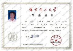 北京化工大学毕业证样本图片