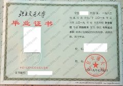 北京交通大学毕业证样本图片