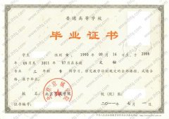 北京京城学院毕业证样本图片