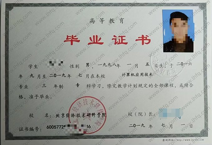 北京经济技术研修学院2019年高等教育专科毕业证书样本图片（计算机应用技术）