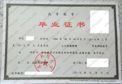 北京科技大学毕业证样本图片