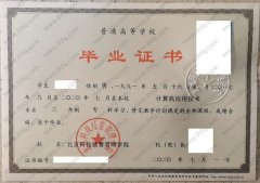北京科技经营管理学院毕业证样本图片