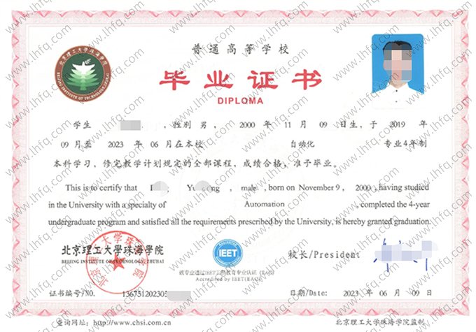 北京理工大学珠海学院2023年普通全日制本科毕业证书样本图片（自动化）