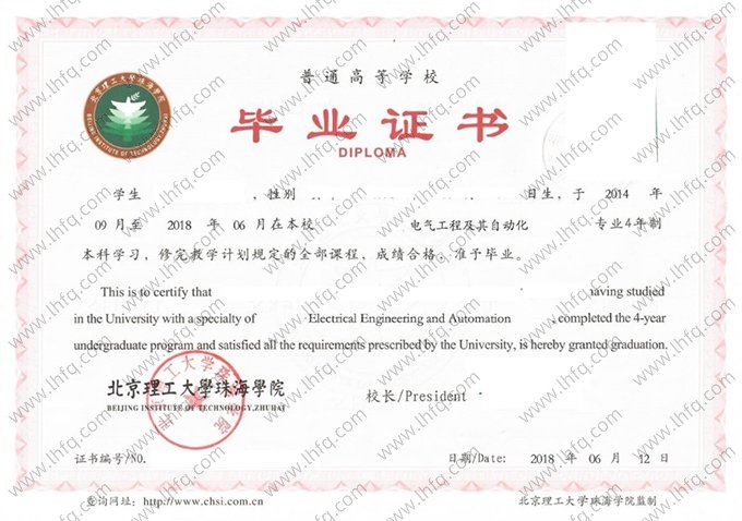 北京理工大学珠海学院2018年普通全日制本科毕业证书样本图片（电气工程及其自动化）
