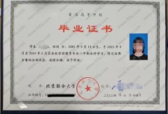 北京联合大学毕业证样本图片