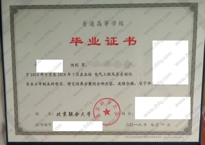 北京联合大学2018年普通全日制本科毕业证书样本图片（电气工程及其自动化）