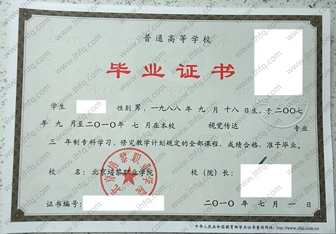 北京培黎职业学院2010年普通全日制专科毕业证书样本图片（视觉传达）
