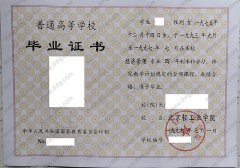 北京轻工业学院毕业证样本图片