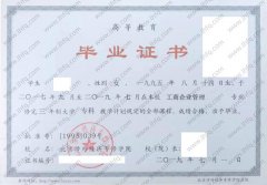 北京涉外经济专修学院毕业证样本图片