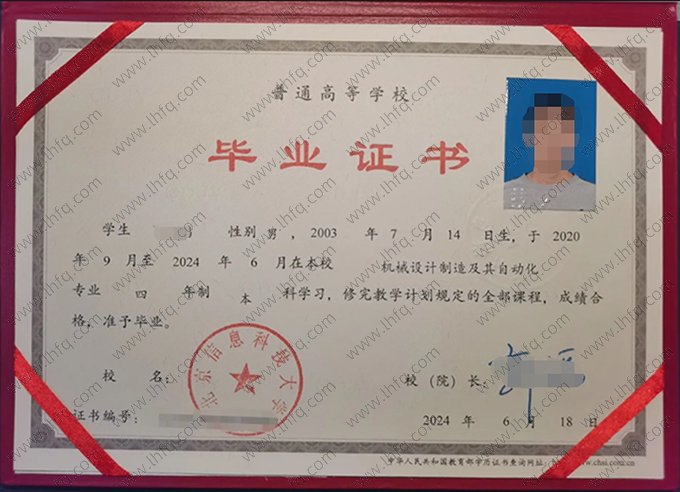 北京信息科技大学2024年普通全日制本科毕业证书样本图片（机械设计制造及其自动化）