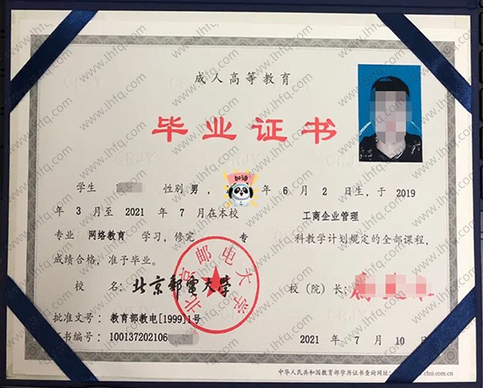 北京邮电大学2021年网络教育专科毕业证书样本图片（工商企业管理）