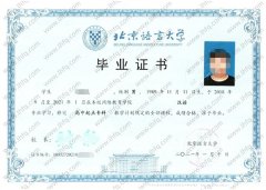 北京语言大学毕业证样本图片