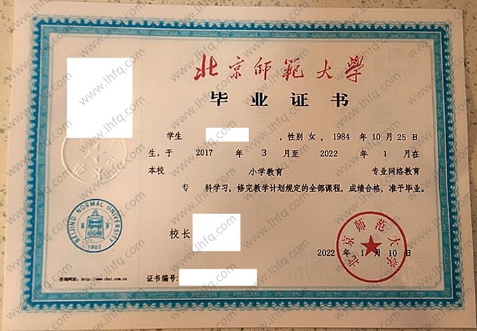 北京师范大学2022年网络教育专科毕业证书样本图片（小学教育）