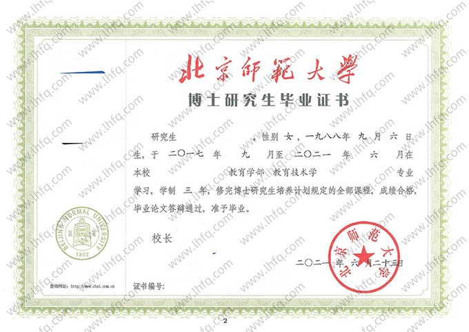 北京师范大学2021年博士研究生毕业证书样本图片（教育技术学）