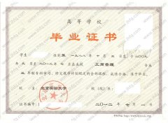 北京实验大学毕业证样本图片