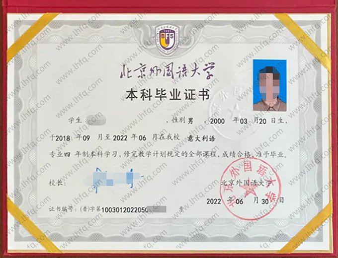 北京外国语大学2022年普通全日制本科毕业证书样本图片（意大利语）