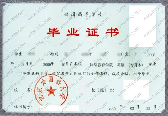北京外国语大学2009年专升本科毕业证书样本图片（英语）