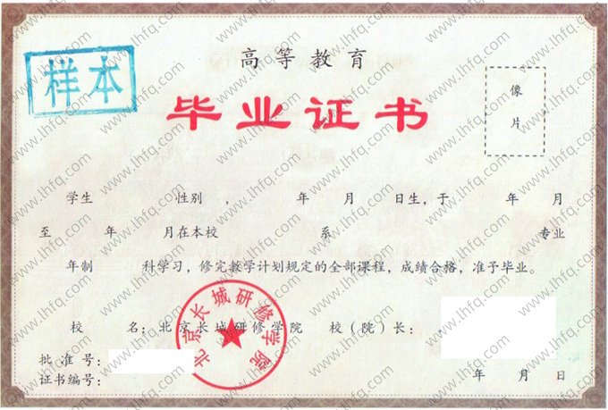 北京长城研修学院2018年毕业证书样本图片（旅游管理）