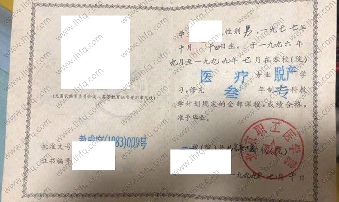 北京职工医学院1999年成人高等教育脱产专科毕业证书样本图片（医疗）