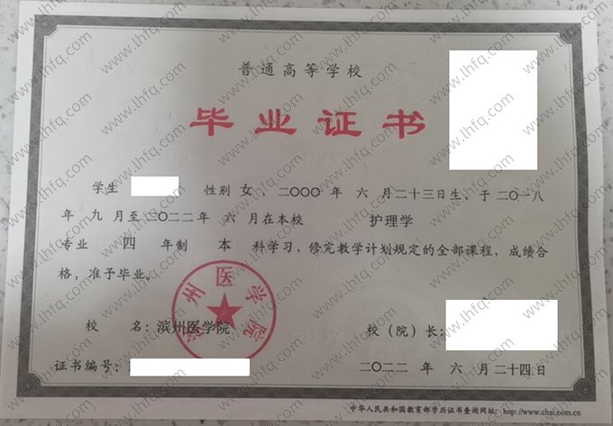 滨州医学院2022年普通全日制本科毕业证书样本图片（护理学）