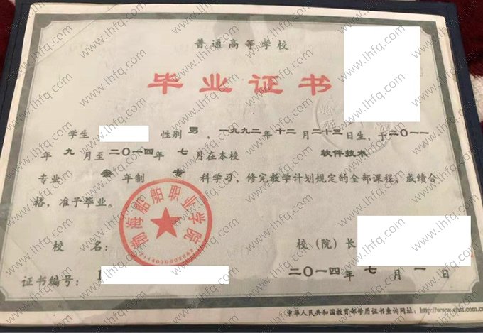 渤海船舶职业学院2014年普通全日制专科毕业证书样本图片（软件技术）