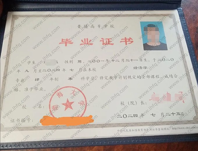 渤海大学2024年普通全日制本科毕业证书样本图片（经济学）