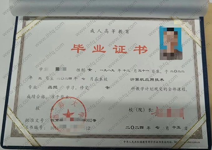 渤海大学2024年成人高等教育函授专科毕业证书样本图片（计算机应用技术）