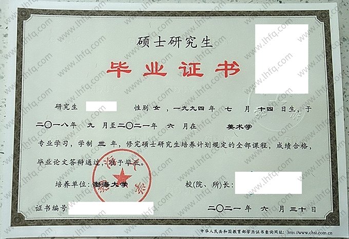 渤海大学2018年硕士研究生毕业证书样本图片（美术学）