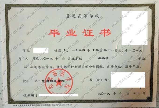 沧州师范学院2019年普通全日制本科毕业证书样本图片（美术学）