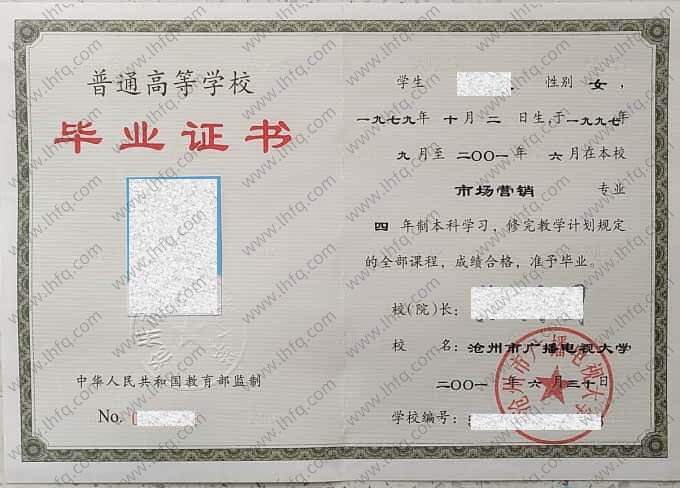沧州市广播电视大学2001年普通全日制本科毕业证书样本图片（市场营销）