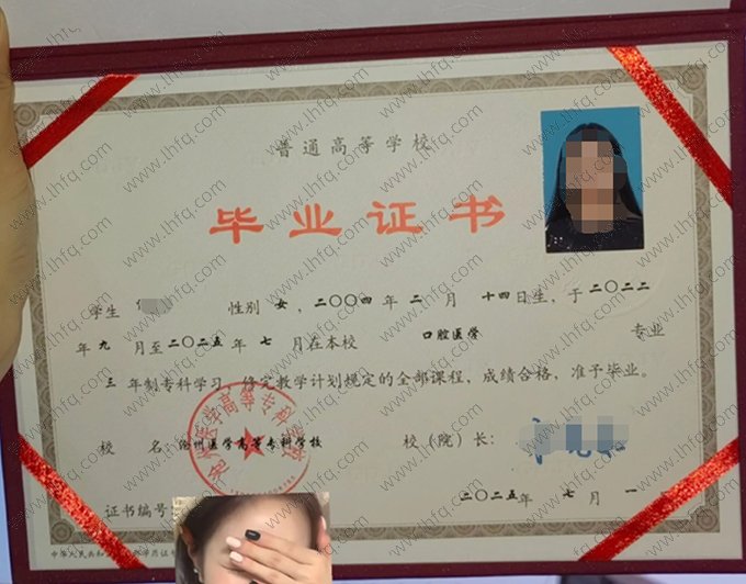 沧州医学高等专科学校2025年普通全日制专科毕业证书样本图片（口腔医学）