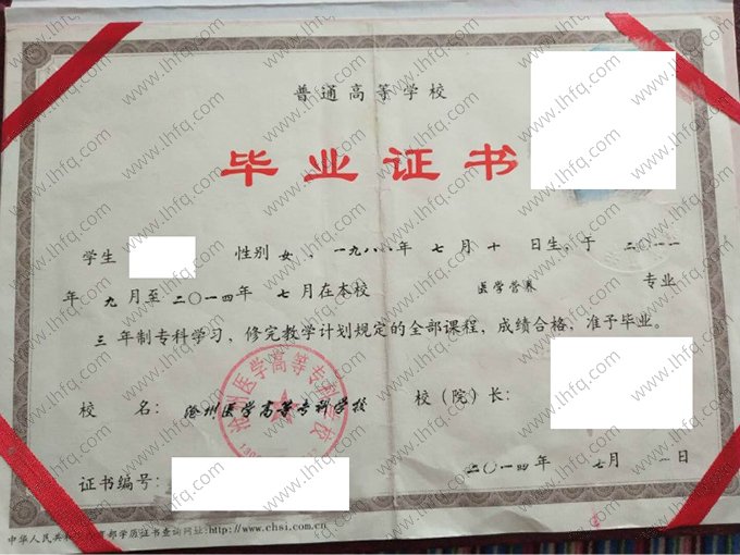 沧州医学高等专科学校2014年普通全日制专科毕业证书样本图片（医学营养）