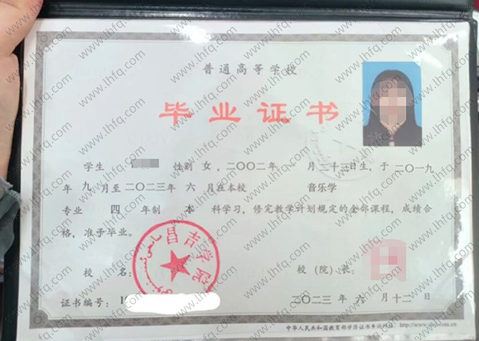 昌吉学院2023年普通全日制本科毕业证书样本图片（音乐学）