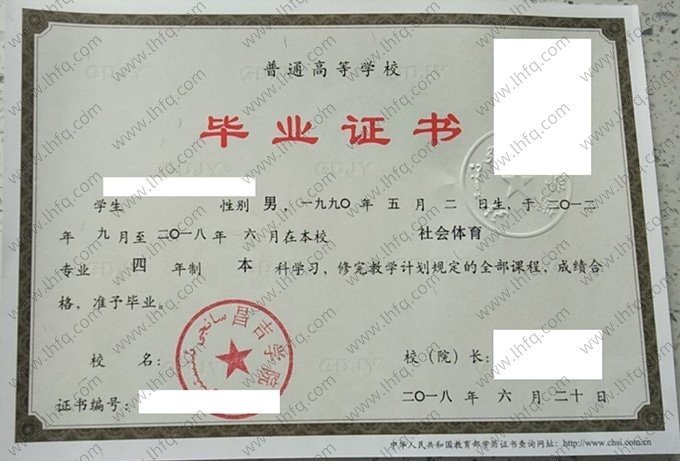 昌吉学院2018年普通全日制本科毕业证书样本图片（社会体育）