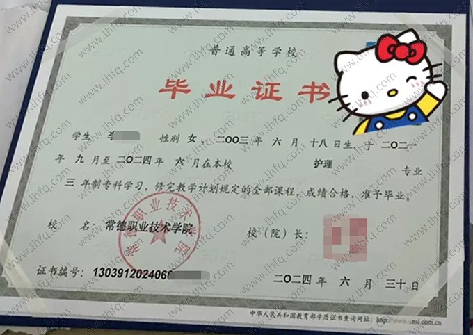 常德职业技术学院2024年普通全日制专科毕业证书样本图片（护理）