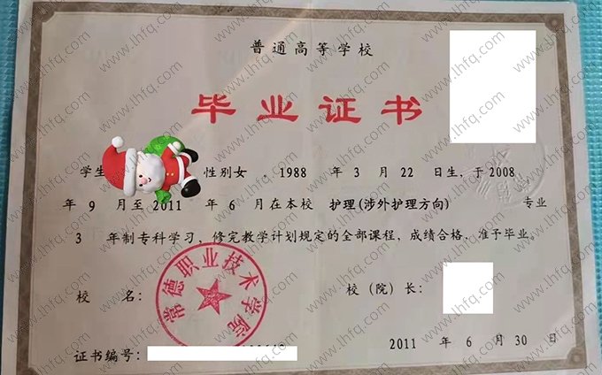 常德职业技术学院2011年普通全日制专科毕业证书样本图片（护理（涉外护理方向））