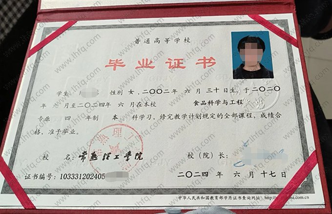 常熟理工学院2024年普通全日制本科毕业证书样本图片（食品科学与工程）