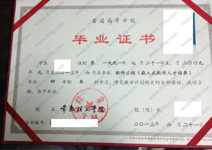 常熟理工学院2013年普通全日制本科毕业证书样本图片（软件工程）
