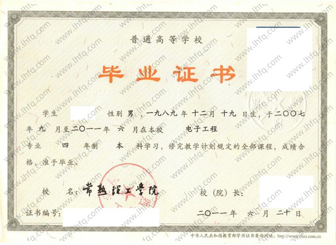 常熟理工学院2011年普通全日制本科毕业证书样本图片（电子工程）