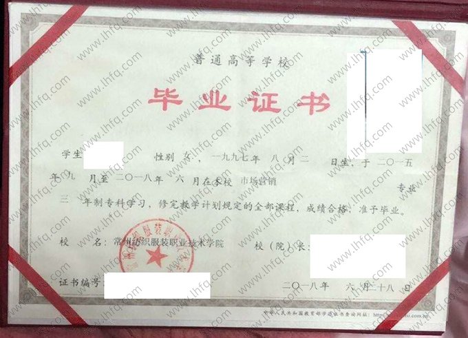 常州纺织服装职业技术学院2018年普通全日制专科毕业证书样本图片（市场营销）