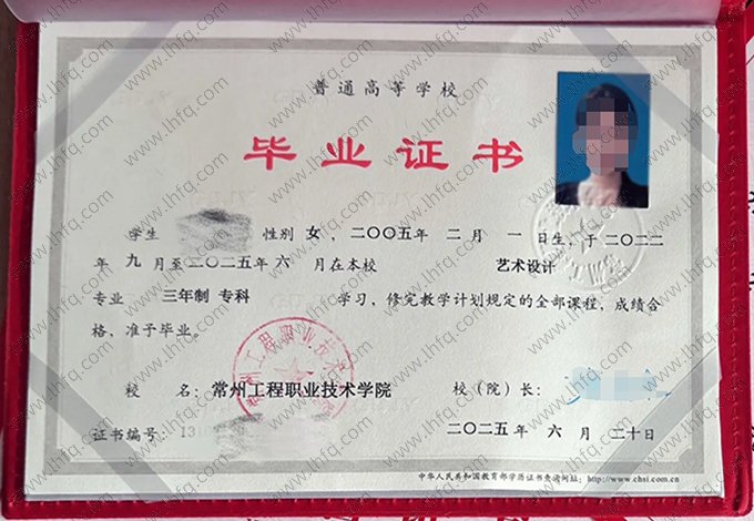 常州工程职业技术学院2025年普通全日制专科毕业证书样本图片（艺术设计）